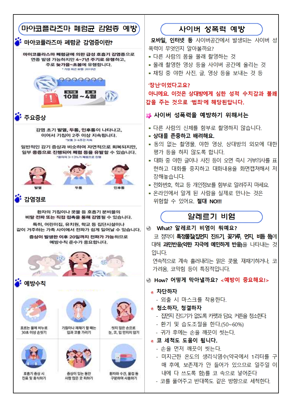 10월 보건소식지002