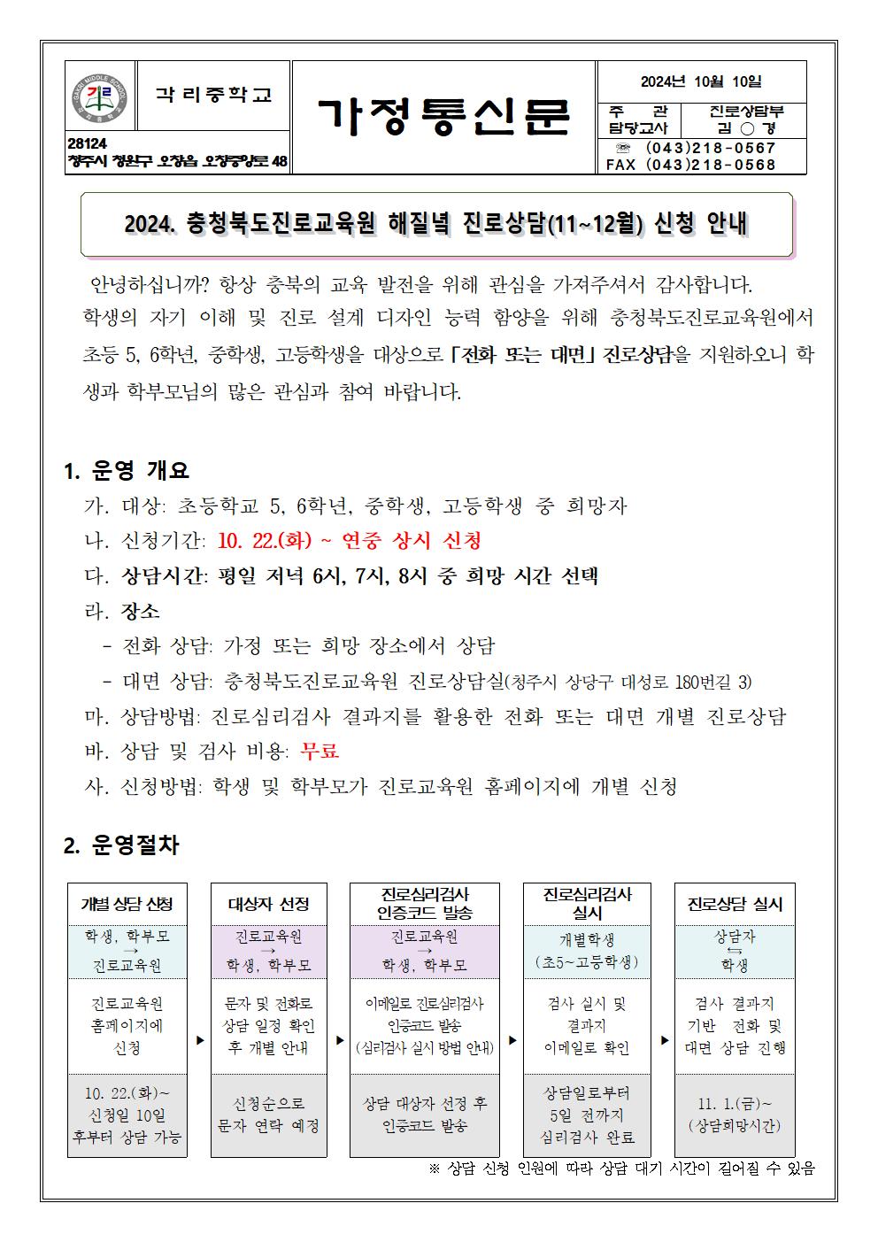 사본 -2024. 해질녘 진로상담(11-12월) 신청 안내 가정통신문001