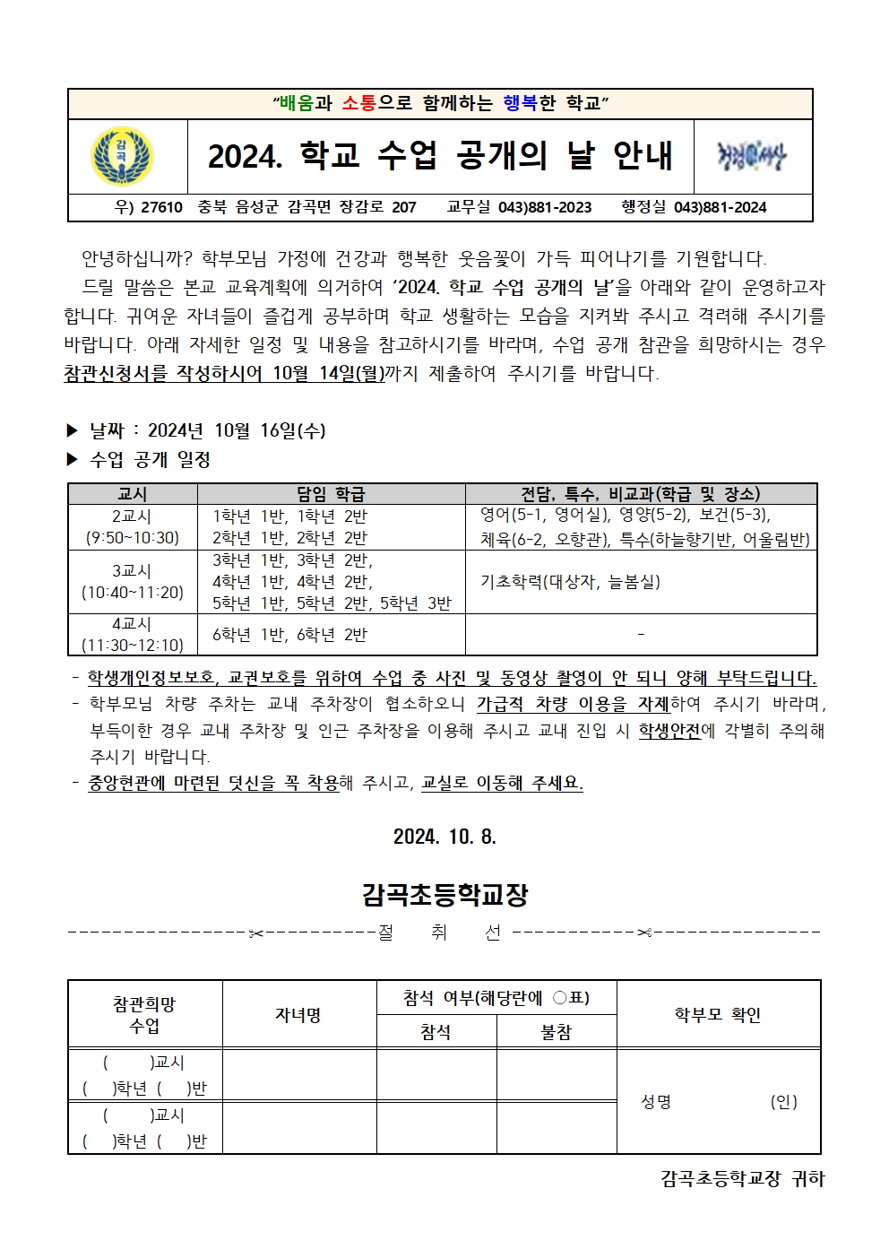 2024. 학교 수업 공개의 날 안내장001