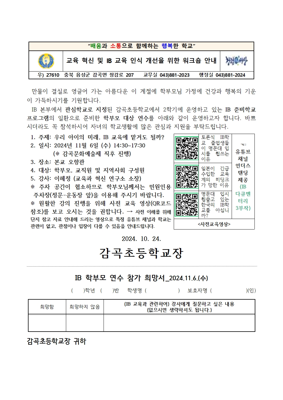 교육혁신 및 IB교육 인식 개선을 위한 워크숍 안내장001