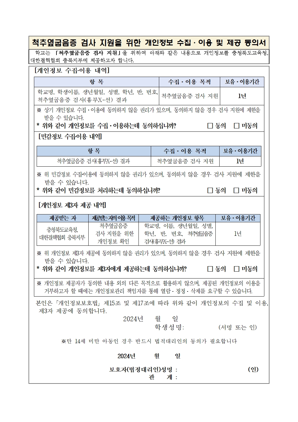 척추옆굽음증 검사 안내 가정통신문002