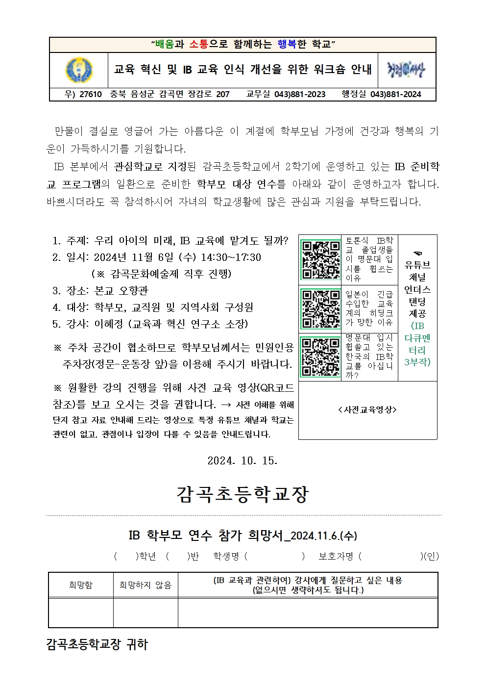 교육 혁신 및 IB 교육 인식 개선을 위한 워크숍 안내장001