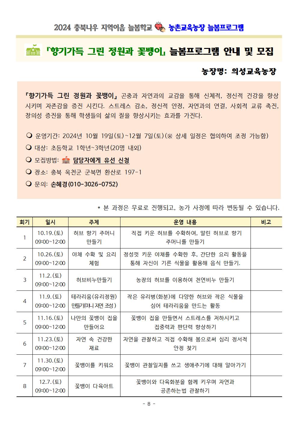 2024. 충북나우 지역이음 늘봄학교-농촌교육농장 늘봄프로그램008