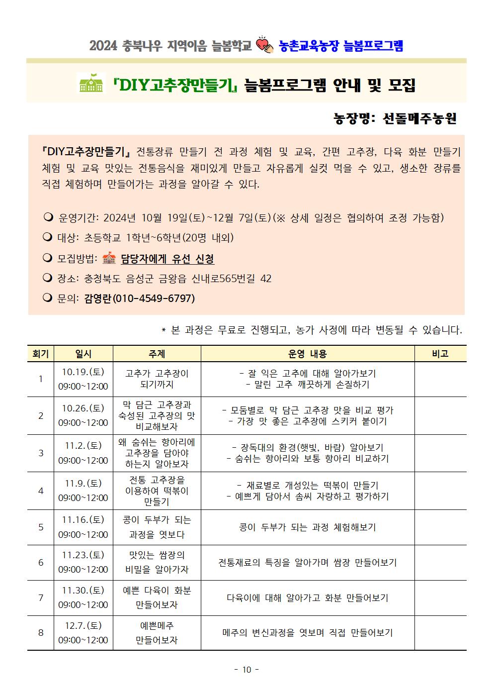 2024. 충북나우 지역이음 늘봄학교-농촌교육농장 늘봄프로그램010