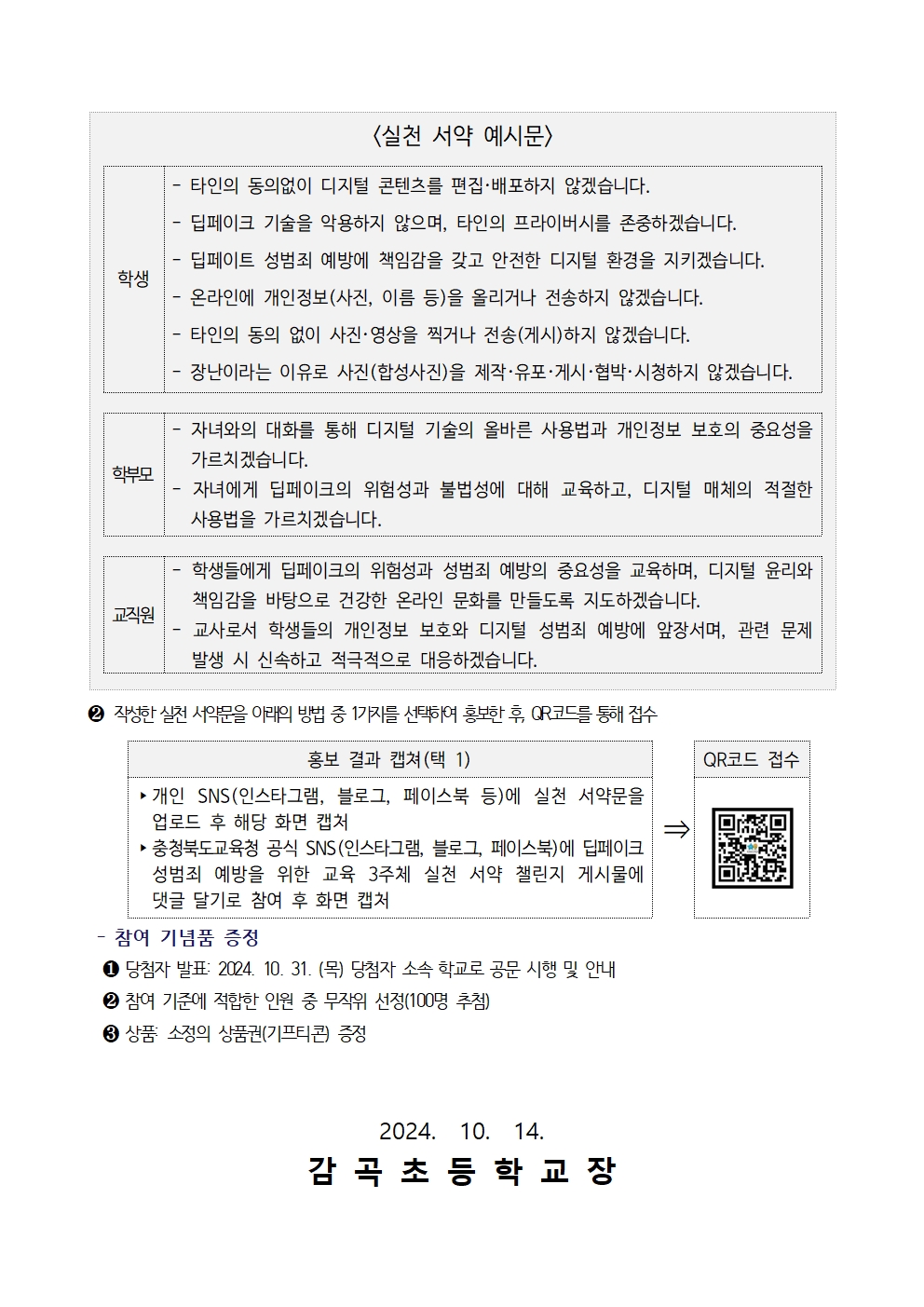 딥페이크 성범죄 예방 안내 가정통신문002