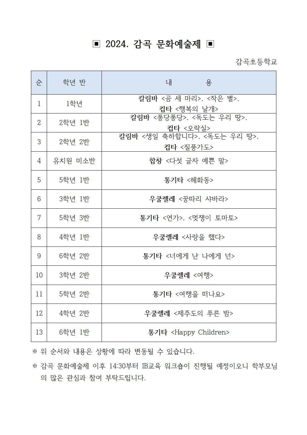 2024. 감곡 문화예술제 안내002