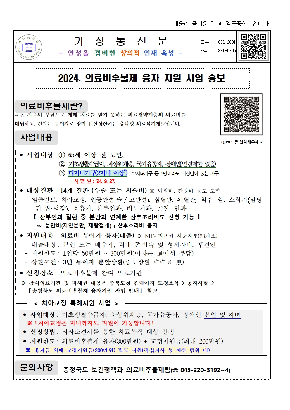 2024. 의료비후불제 융자 지원 사업 안내001