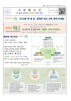 2024. '언제나 책봄 내 인생 책 세 권' 충북형 독서 교육 정책 안내문 가정통신문001.jpg