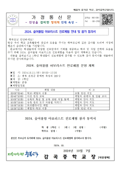 2024. 숲어울림 아보리스트 진로체험 안내 가정통신문(동의서)001.jpg