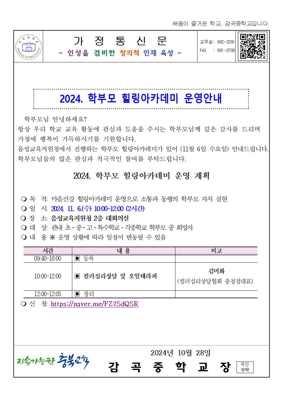 2024. 학부모 힐링아카데미 운영 계획001.jpg