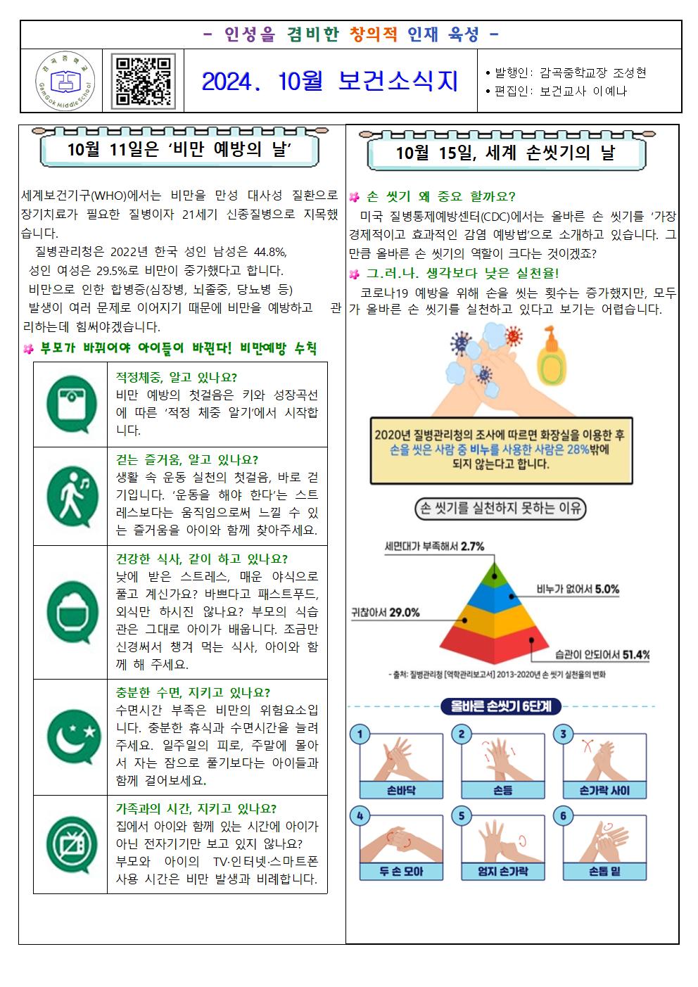 2024. 10월 보건소식지001