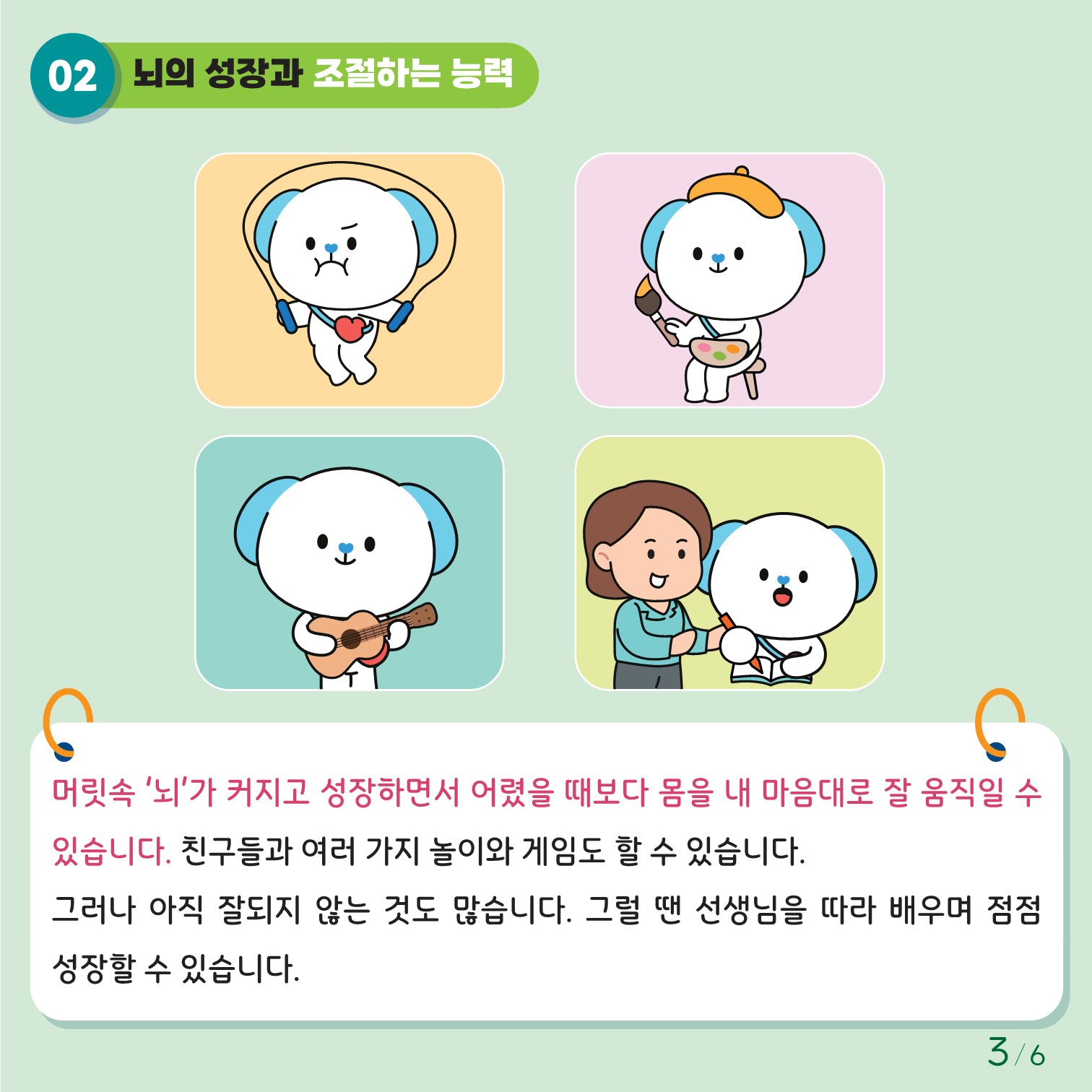 충청북도교육청 인성시민과_붙임1. 카드뉴스 제2024-8호(초등 저학년)_3