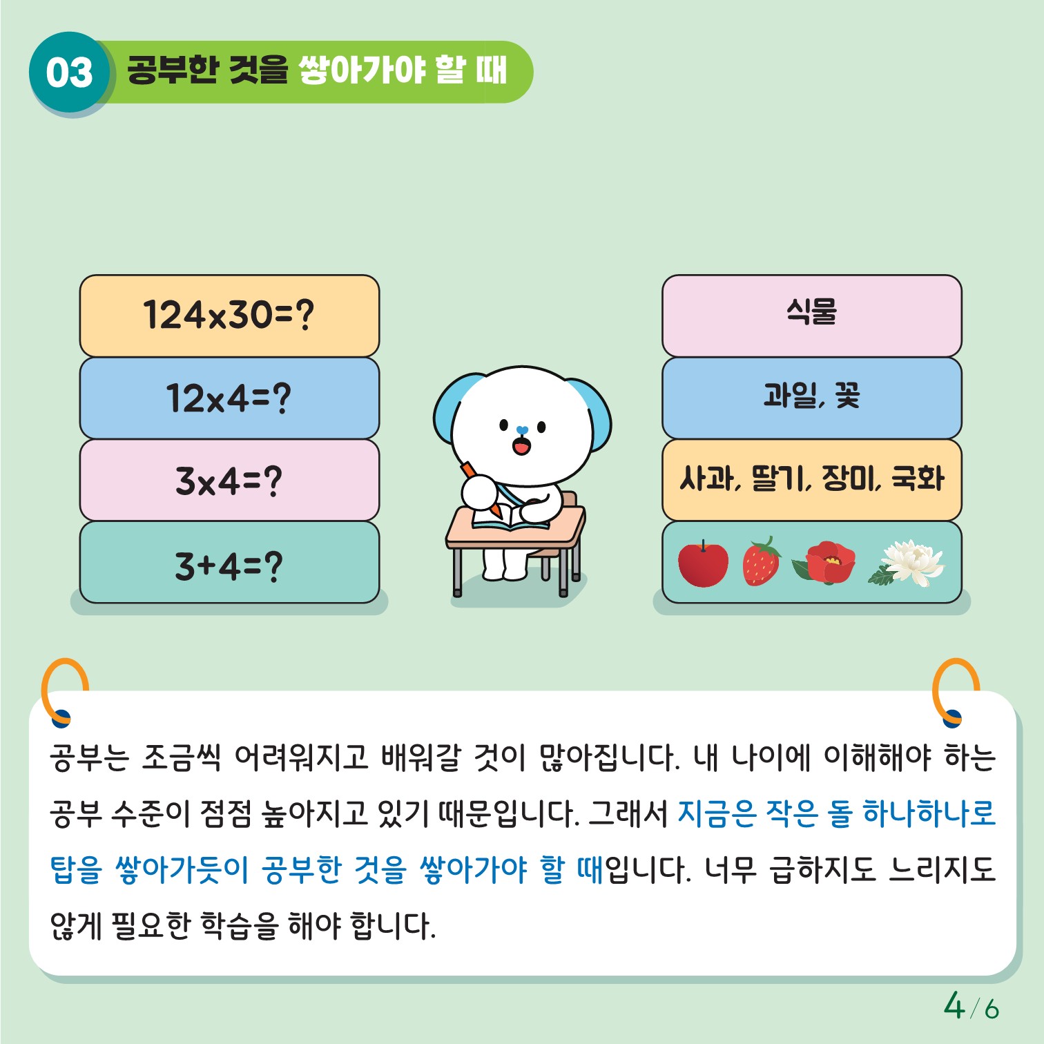 충청북도교육청 인성시민과_붙임1. 카드뉴스 제2024-8호(초등 저학년)_4