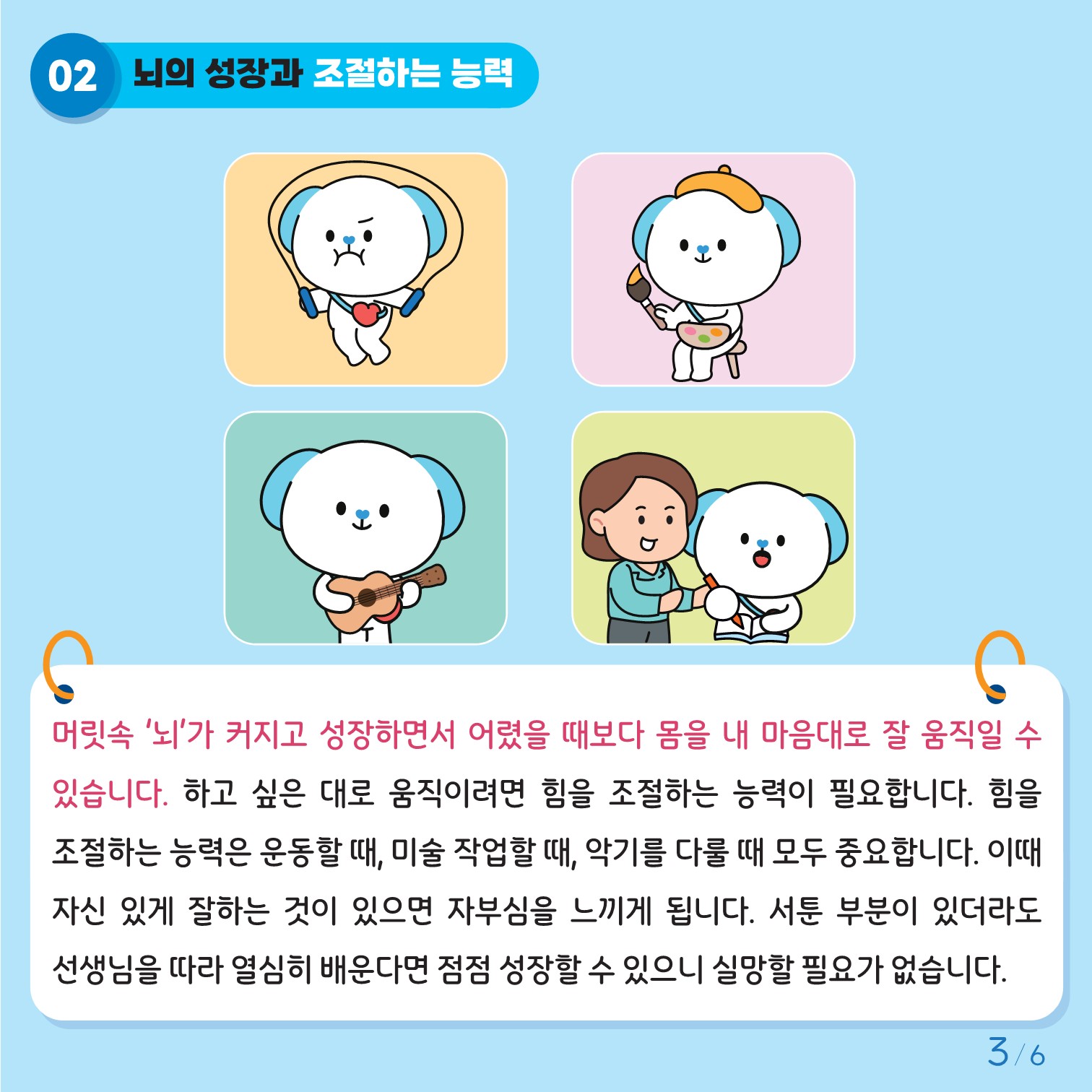 충청북도교육청 인성시민과_붙임2. 카드뉴스 제2024-8호(초등 고학년)_3