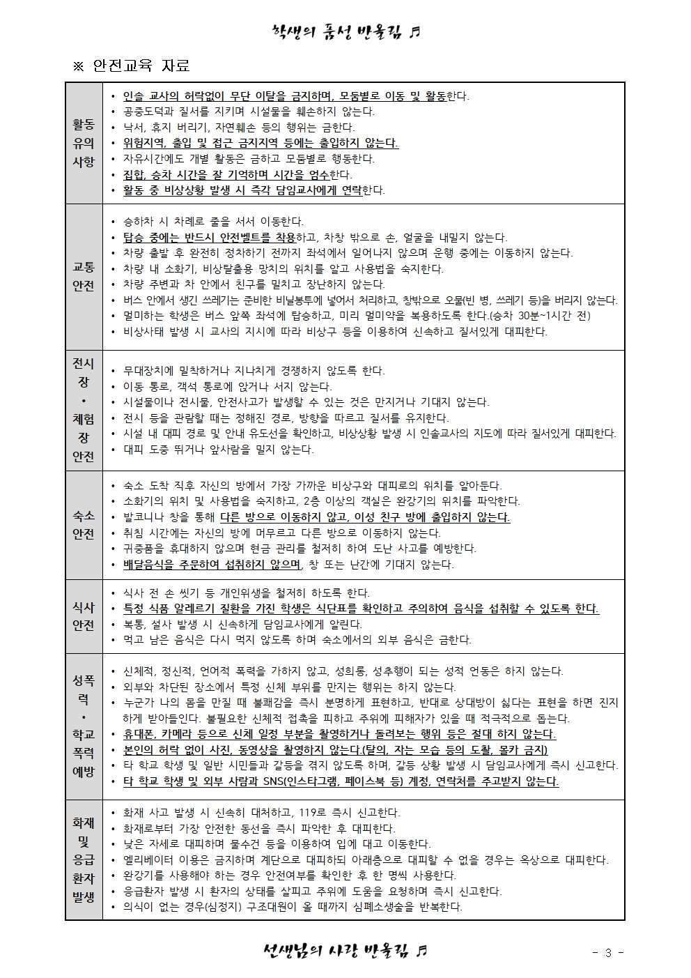 수학여행 안내 및 안전교육 가정통신문003