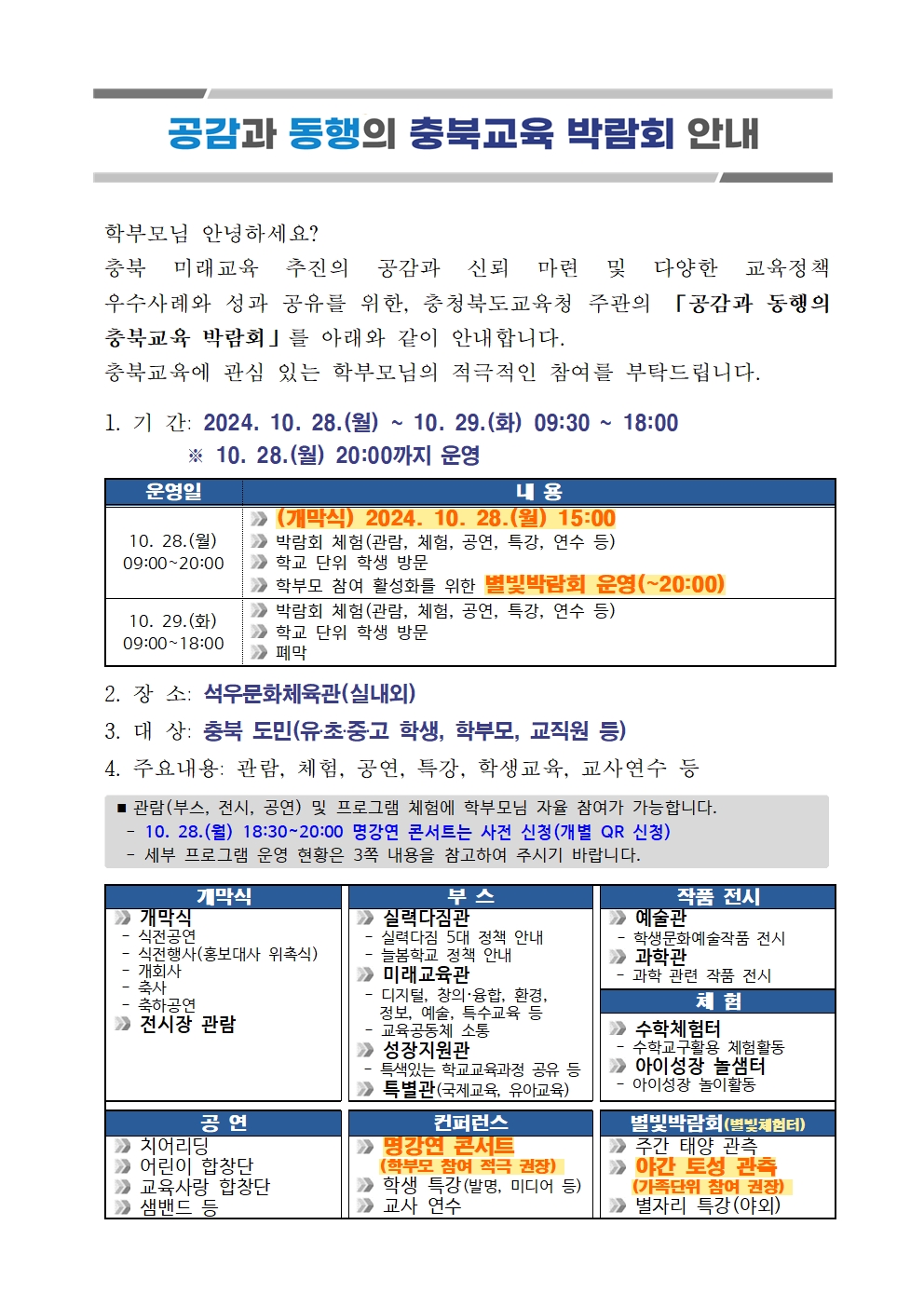 충북교육박람회 안내 가정통신문001