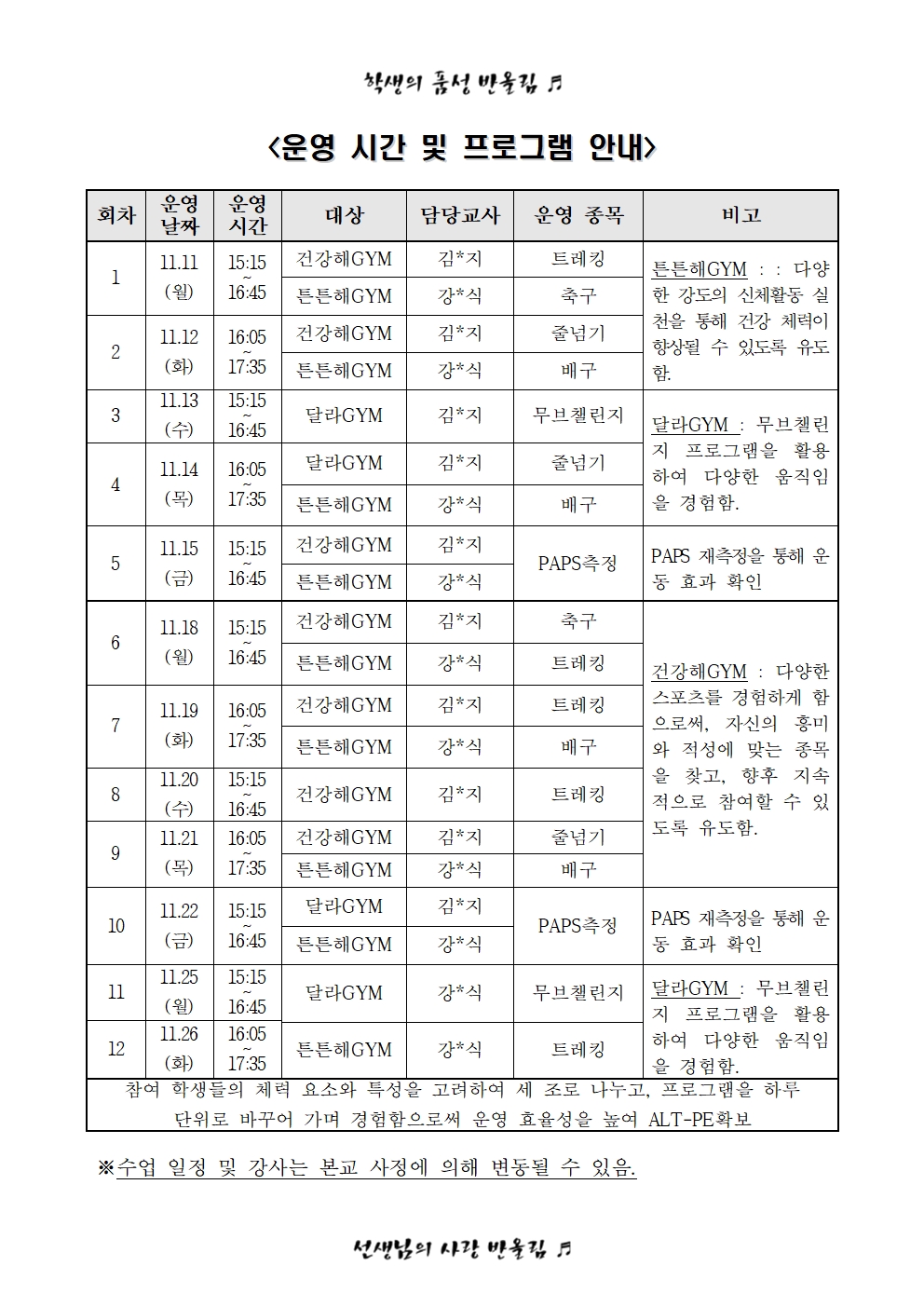 2024. 건강체력교실 운영 안내 가정통신문002