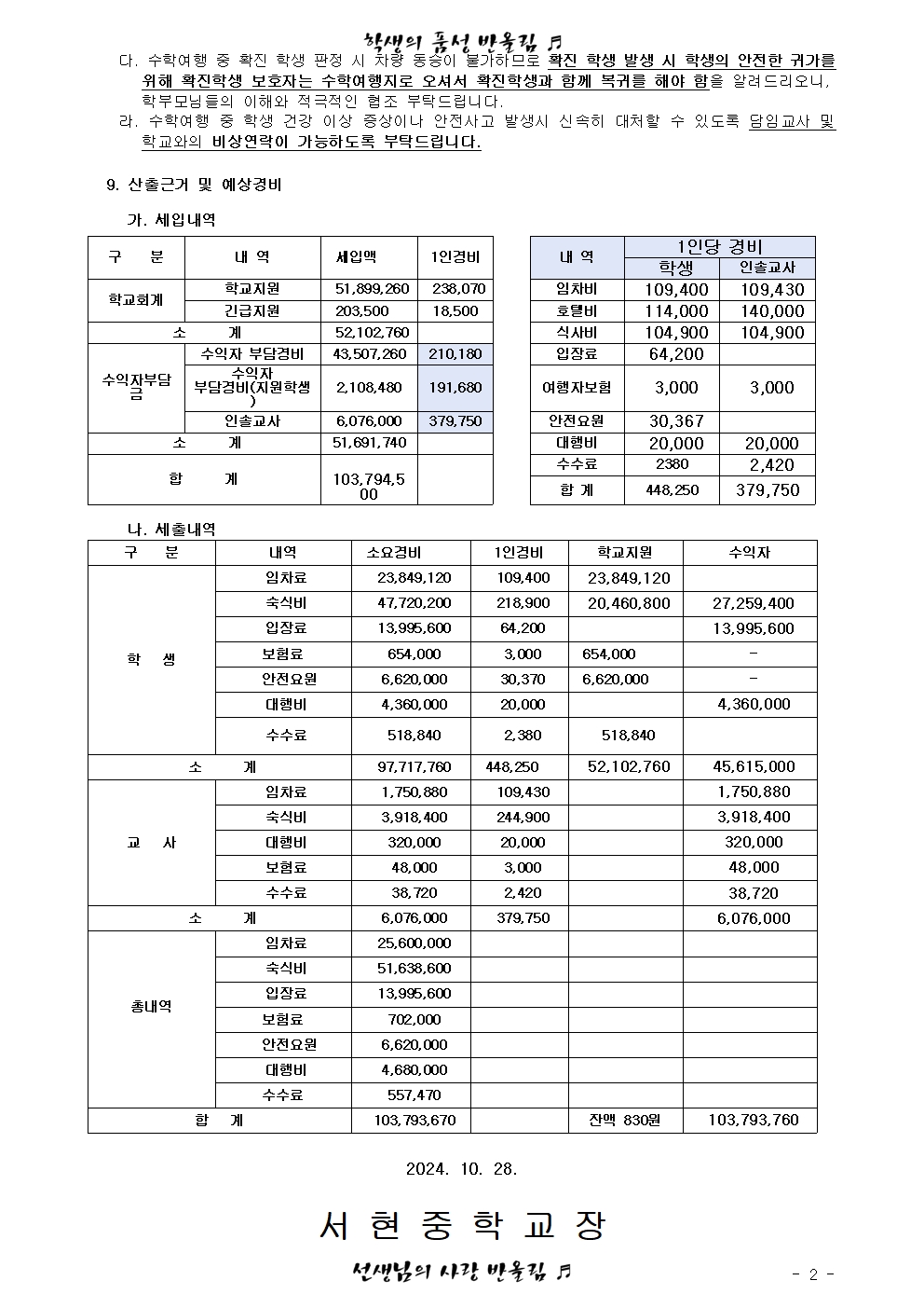 수학여행 안내 및 안전교육 가정통신문002