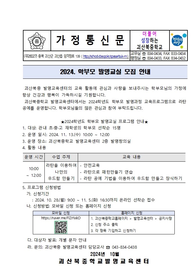 학부모발명교실가정통신문001