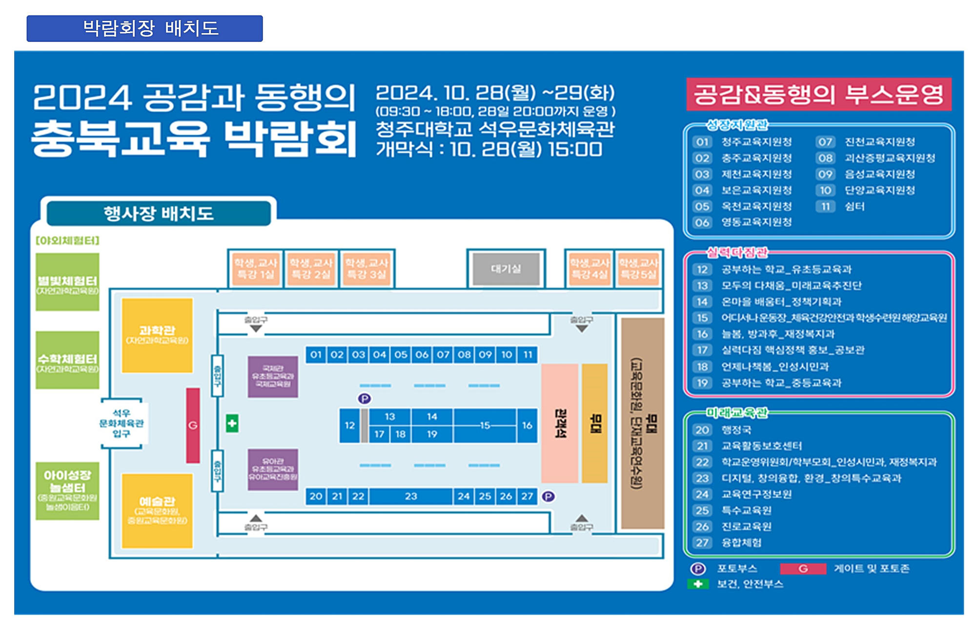 공감과 동행의 충북교육 박람회 가정통신문003