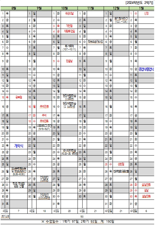 2학기학사일정(국군의날 휴일)