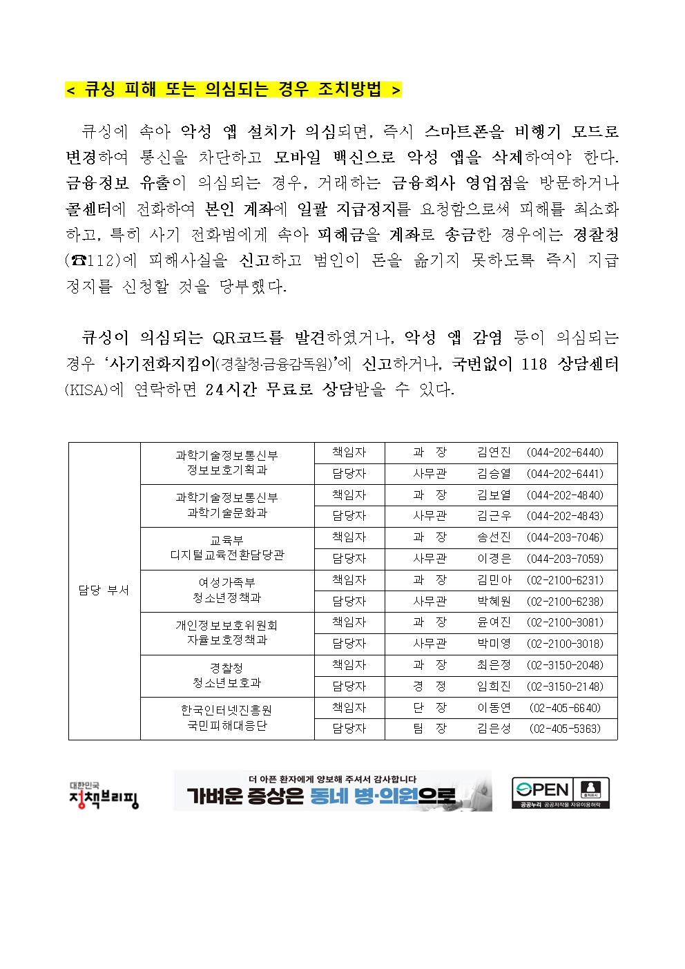 충청북도교육청 인성시민과_큐싱 관련 보도자료003