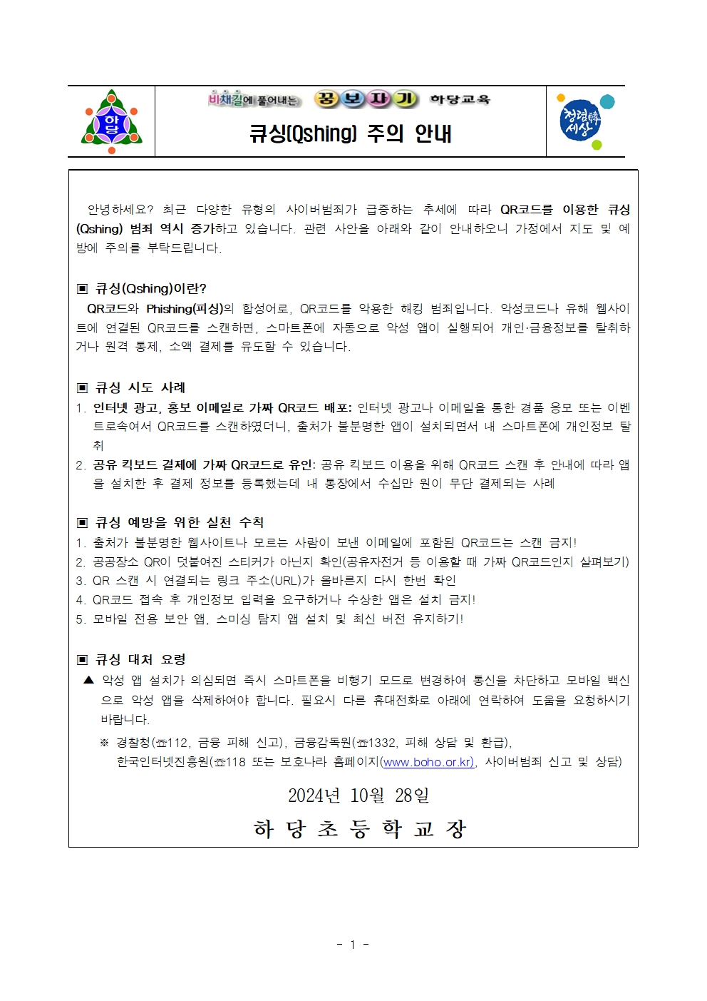 큐싱 주의 안내001