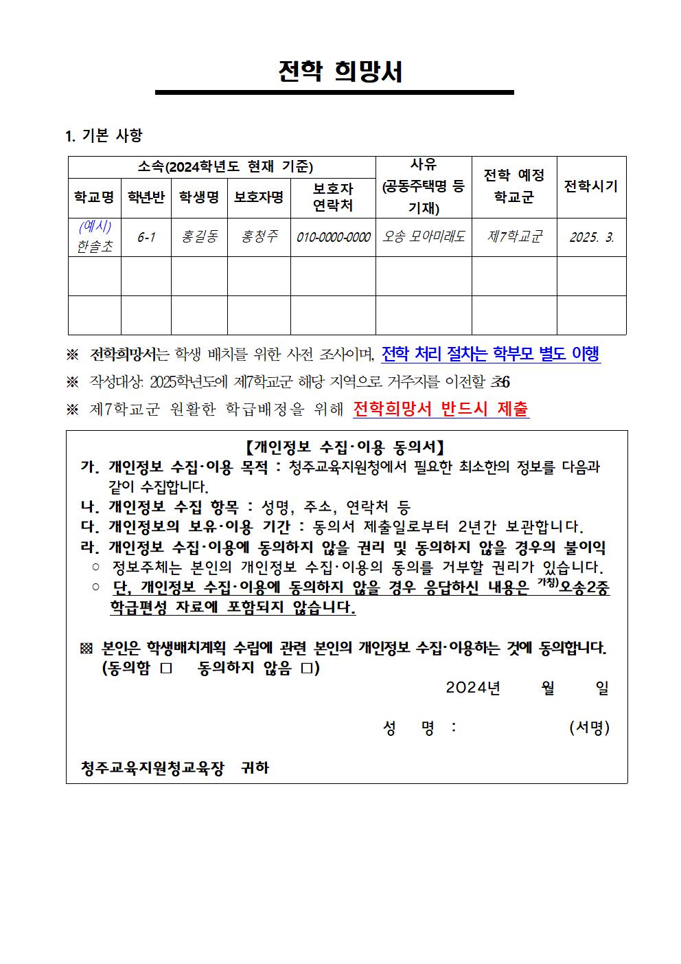 오송2중 전학 수요조사 가정통신문002