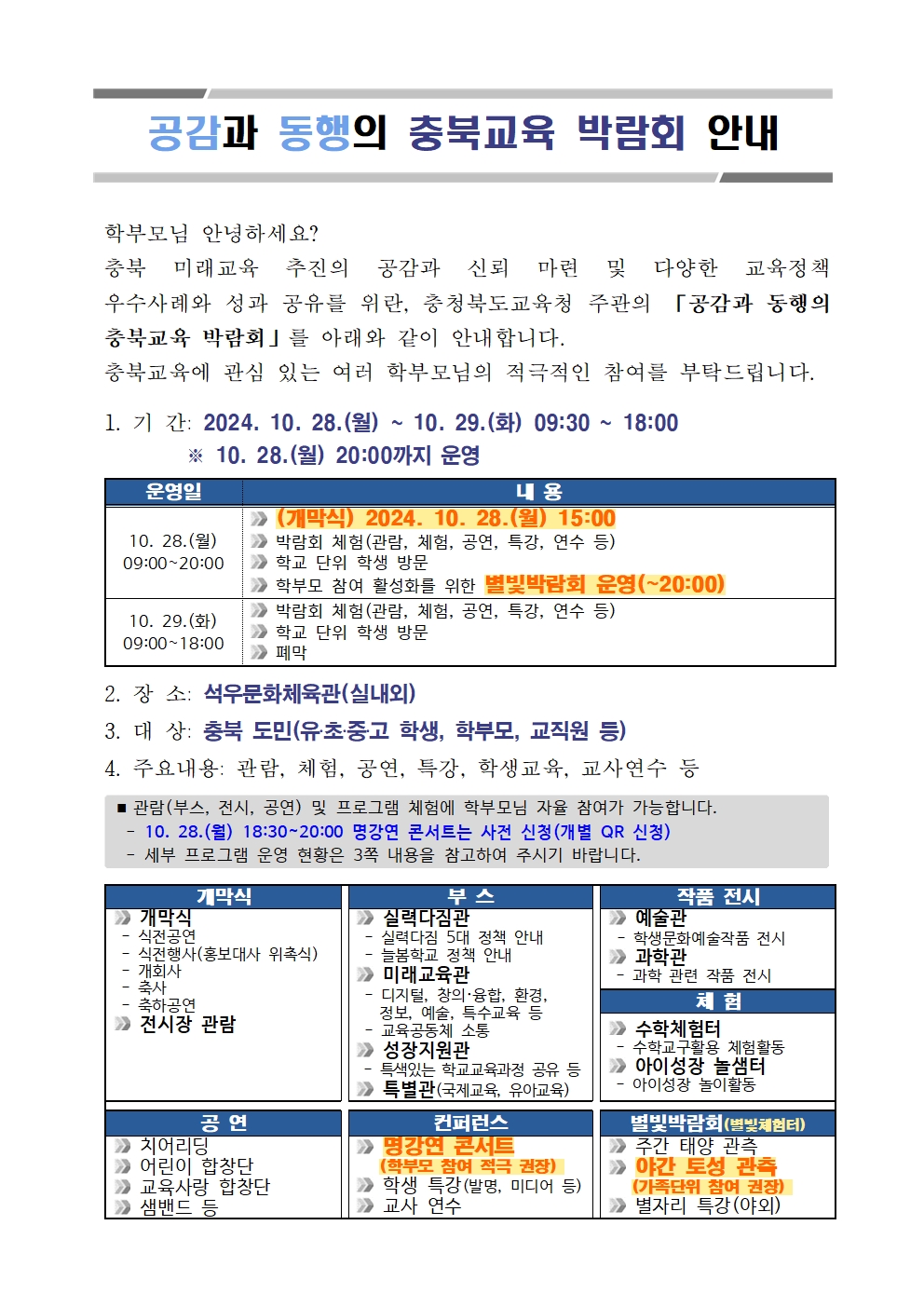 공감과 동행의 충북교육 박람회 안내001