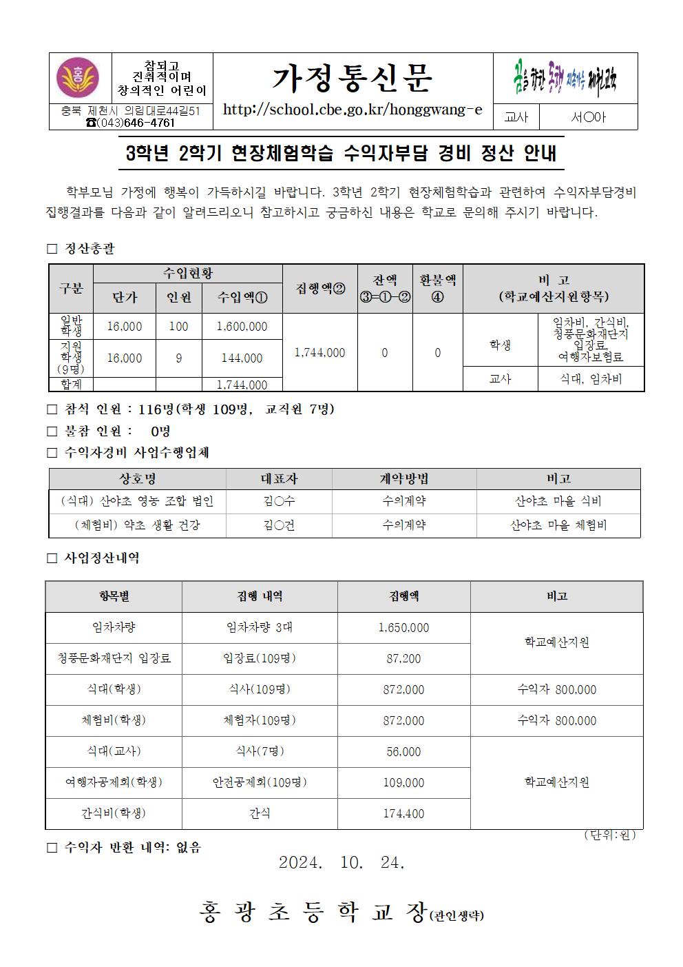 3학년 2학기 체험학습 경비 정산 안내001