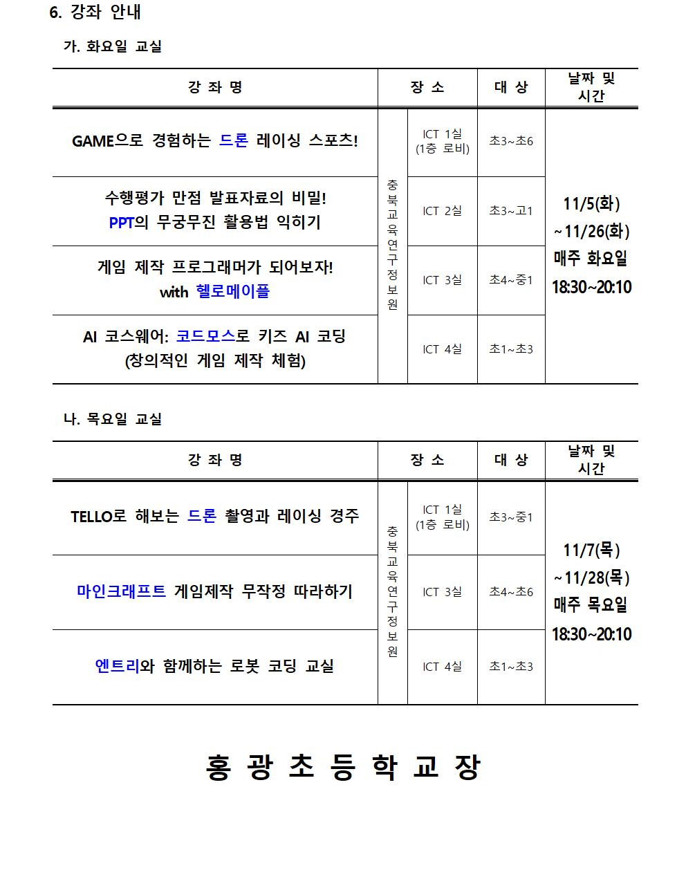 2024. 하굣길 SW·AI 교실(6기) 운영 안내문002