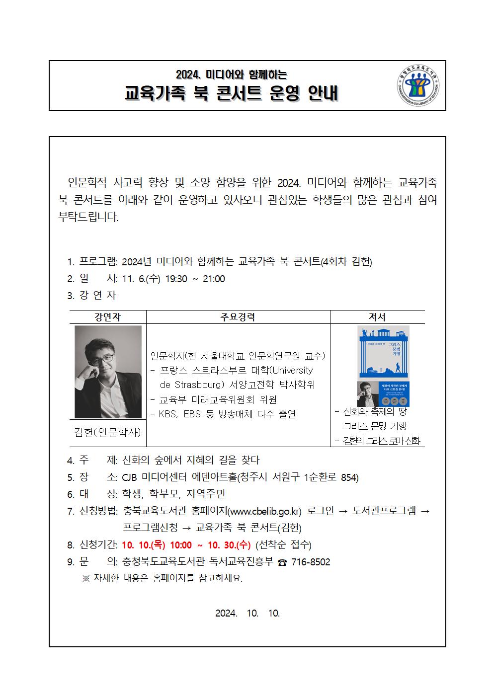 미디어와 함께하는 교육가족 북 콘서트(11월) 가정통신문001