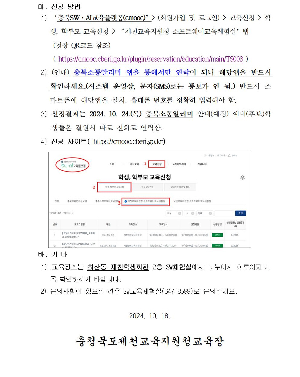 코딩아카데미 가정통신문(추가 안내)002