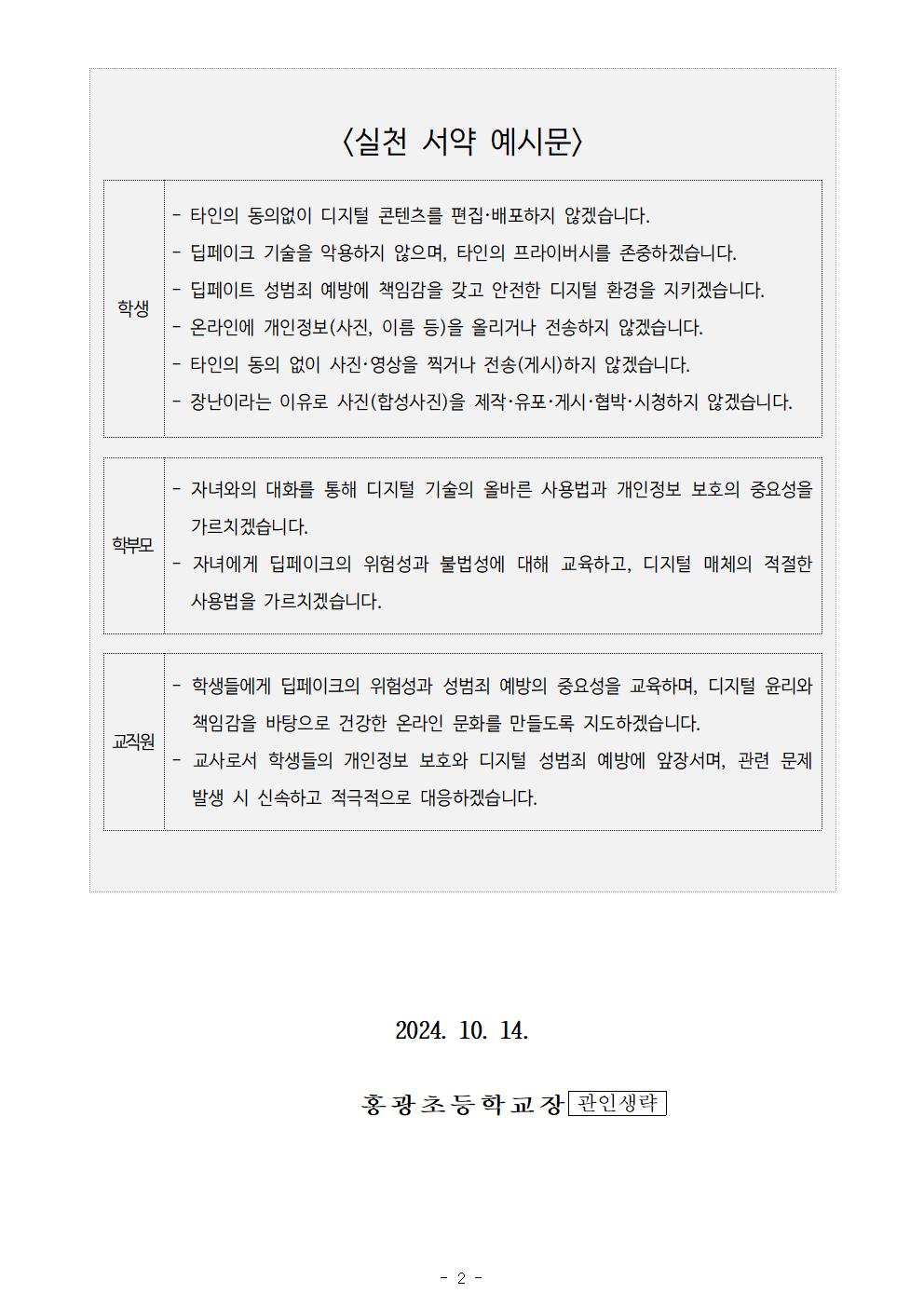 딥페이크 성범죄 예방을 위한 교육 3주체 실천 서약 챌린지 안내002