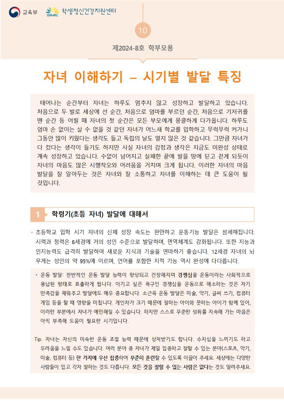 뉴스레터 제2024-8호(학부모용)001