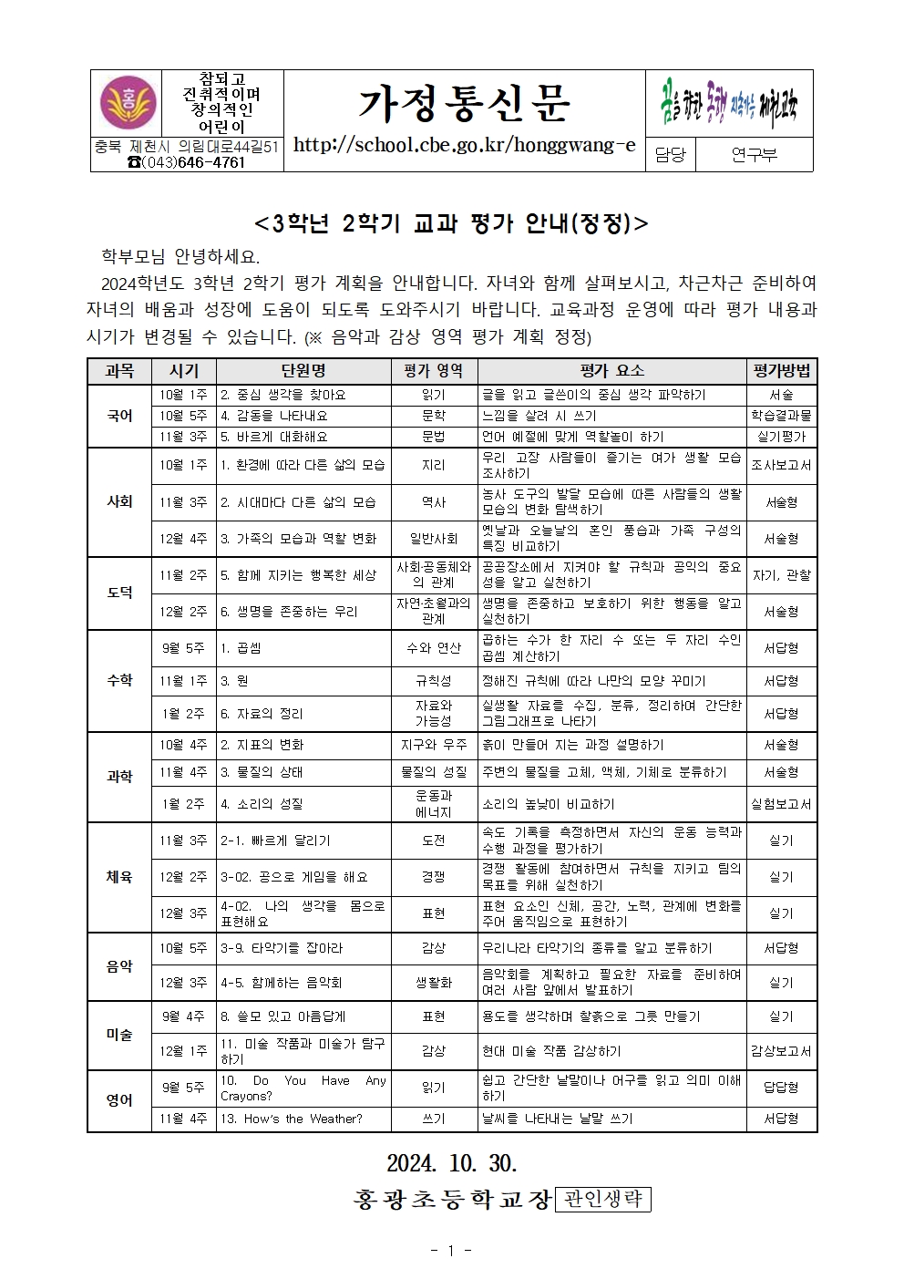 2024학년도 3학년 2학기 교과 평가 계획 안내(정정)001