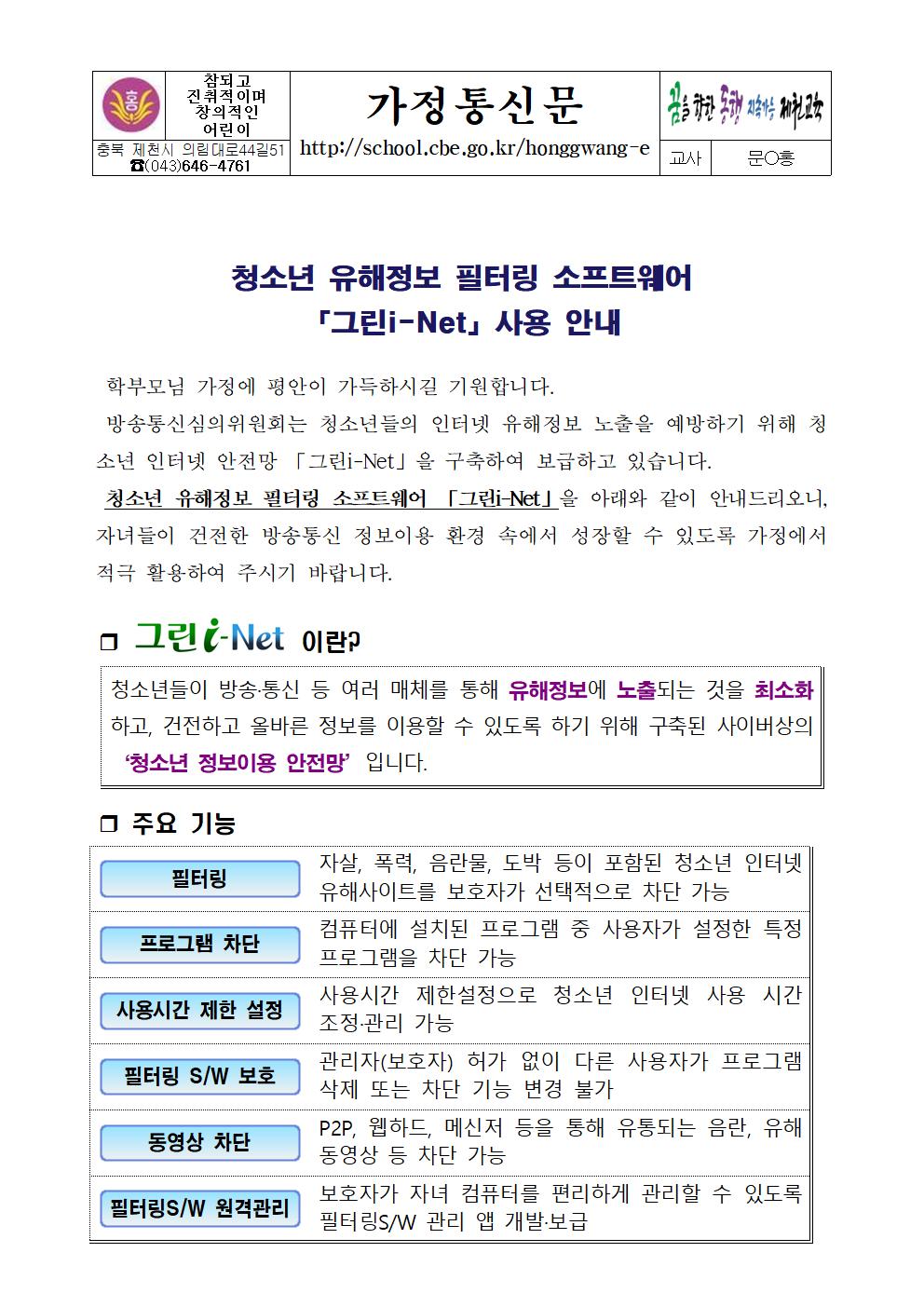 청소년 유해정보 필터링 소프트웨어 그린i-Net 사용 안내001