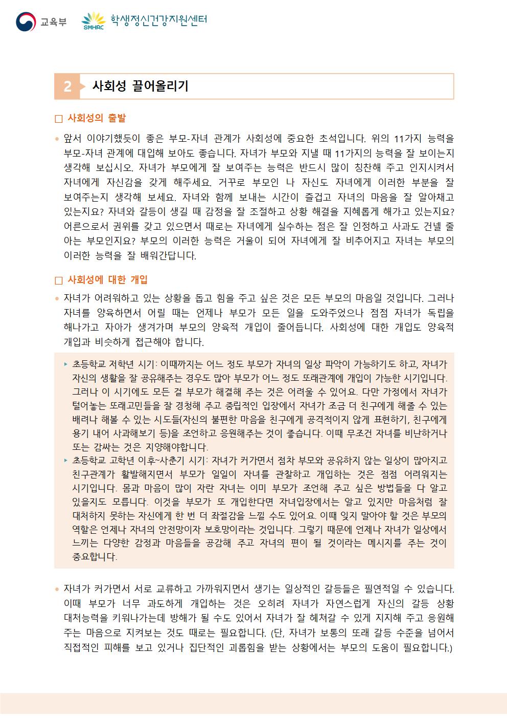 뉴스레터 제2024-7호(학부모용)(수정본)002