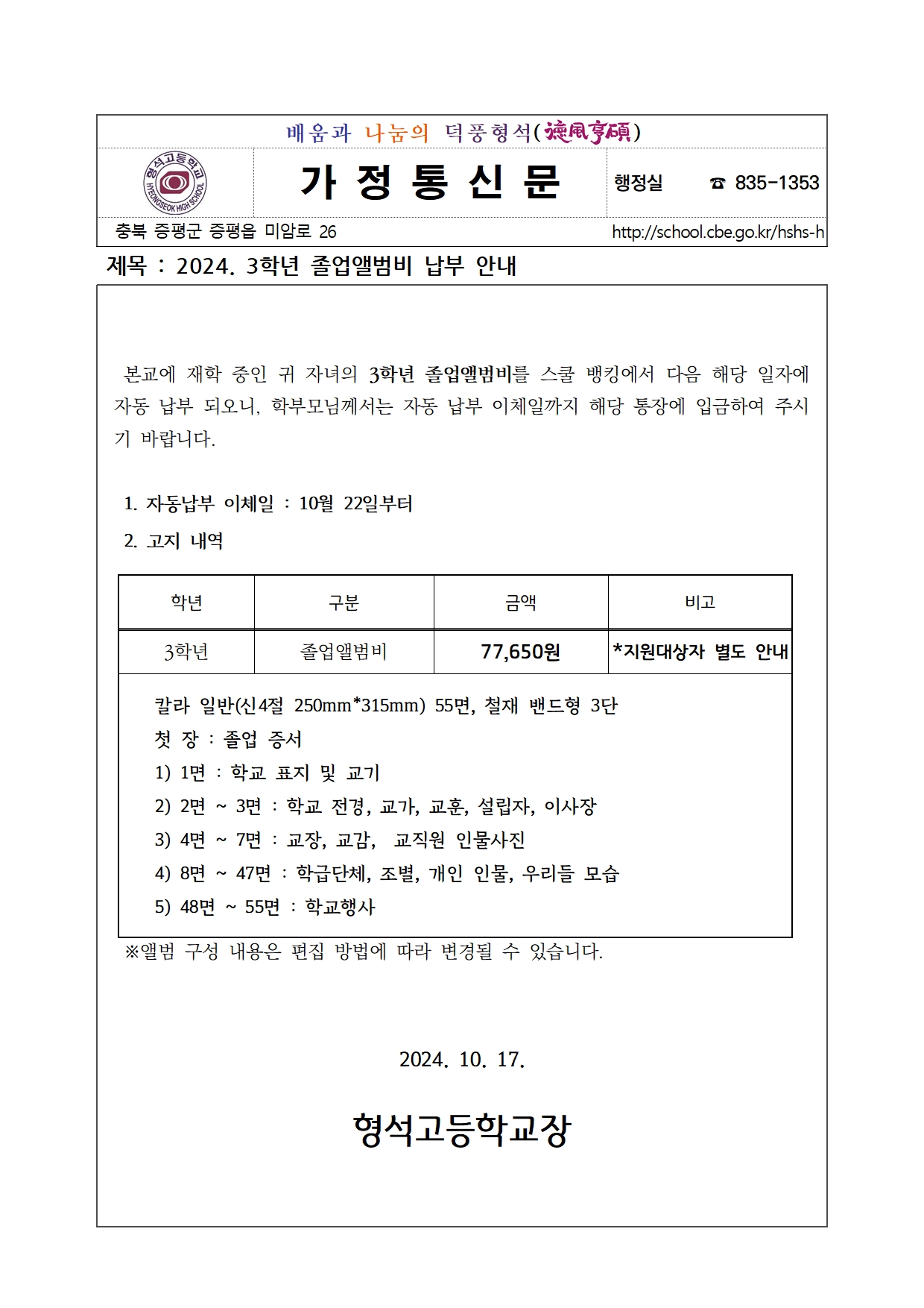 2024. 3학년 졸업앨범비 납부 안내001