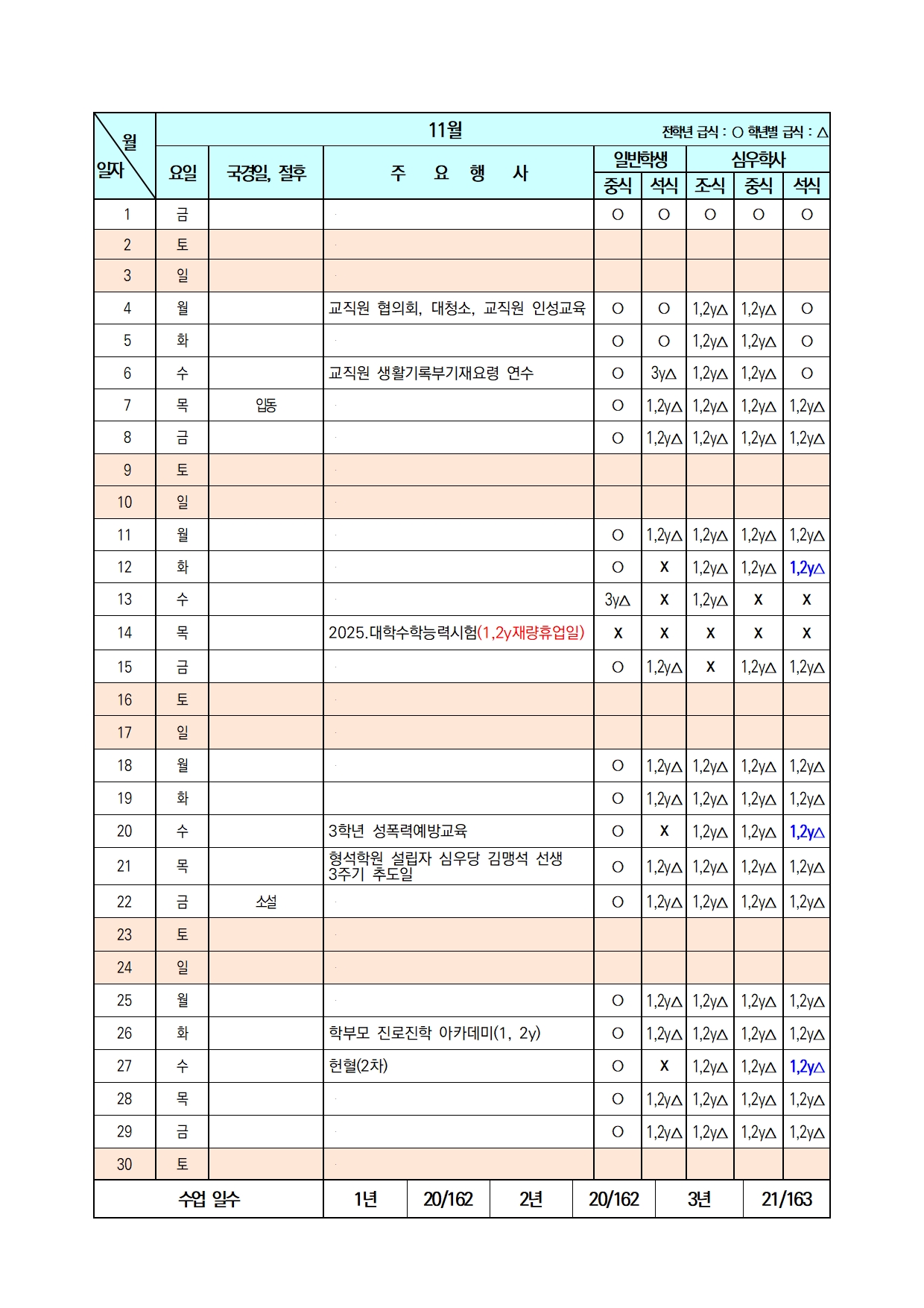 2024. 11월 급식비 납부 안내002