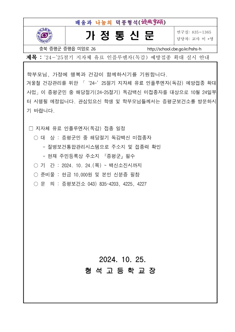 지자체 유료 인플루엔자(독감) 예방접종 확대 실시 안내_1