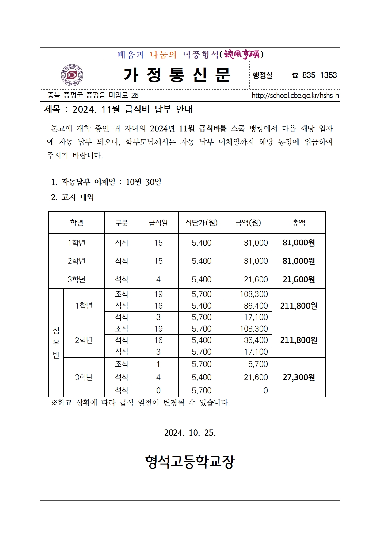 2024. 11월 급식비 납부 안내001