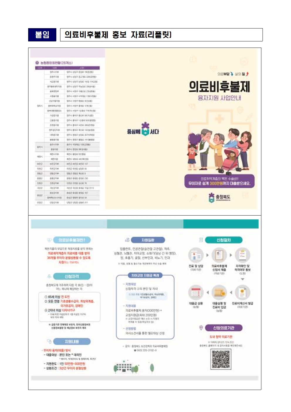 의료비후불제 사업 안내문(다자녀가구 확대)003