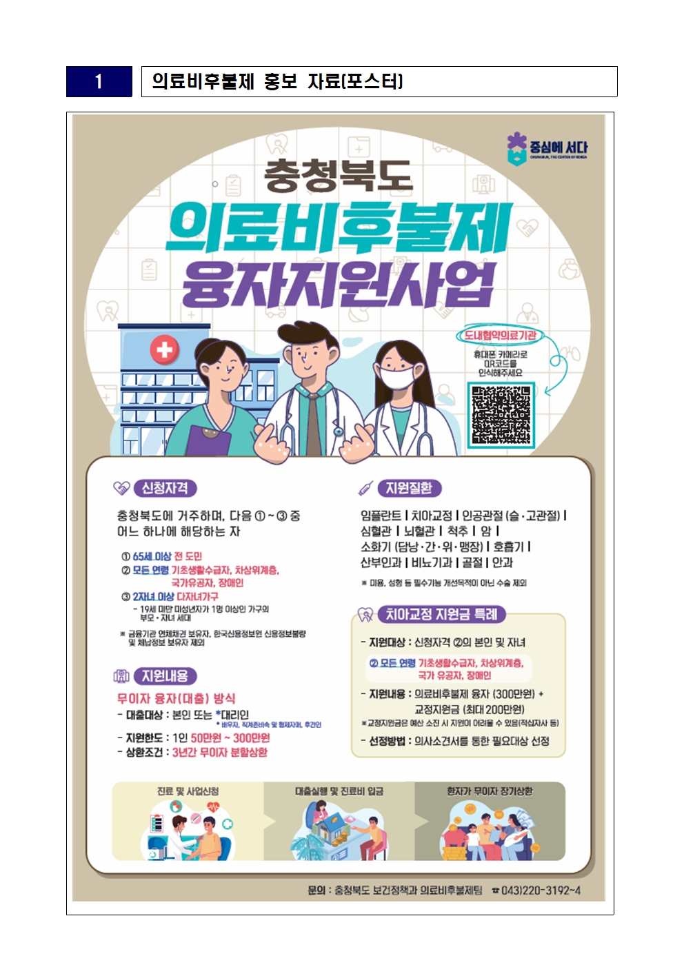 의료비후불제 사업 안내문(다자녀가구 확대)002