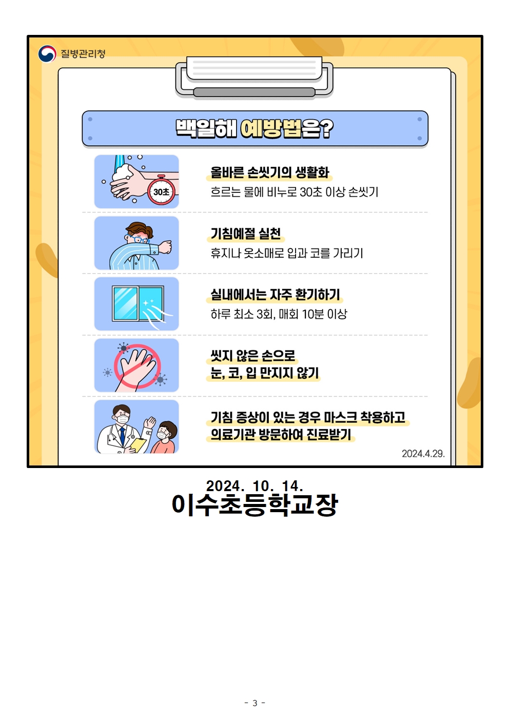 백일해발생관련안내문(이수초)003