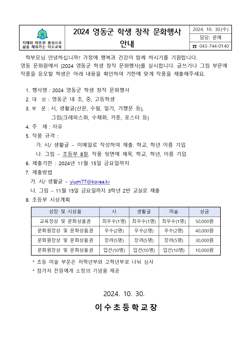 2024 영동군 학생 창작 문화행사 안내001