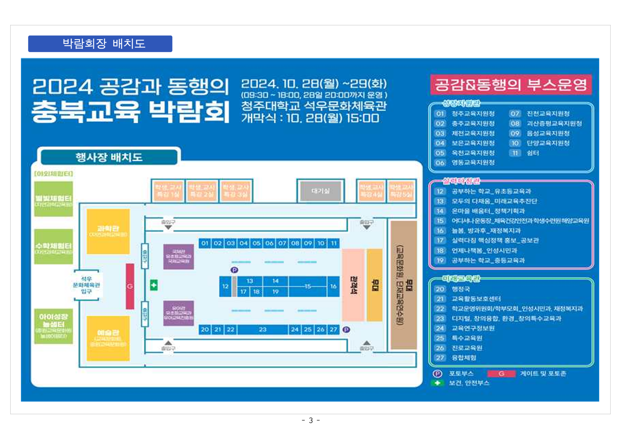 [붙임3] 가정통신문_3