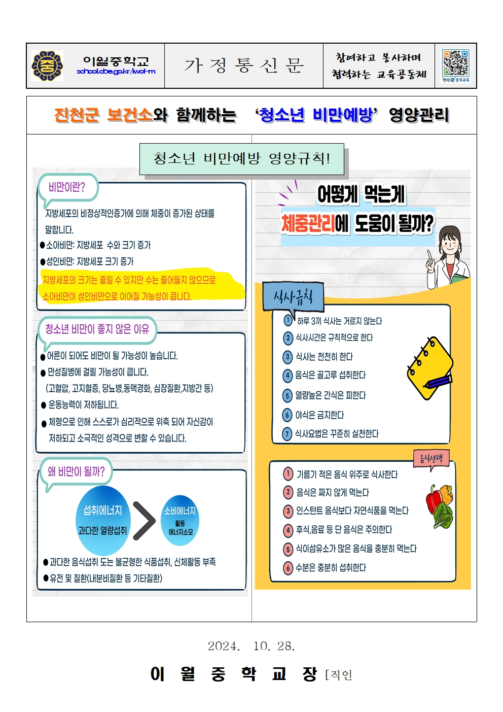 비만예방 건강관리 안내001