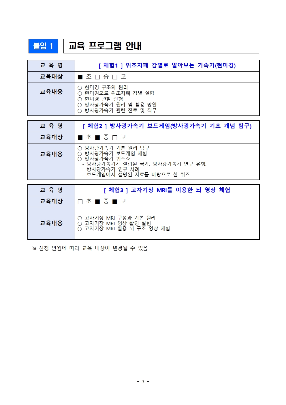 2024. 방사광가속기 청소년 과학마당 프로그램 계획(안)003