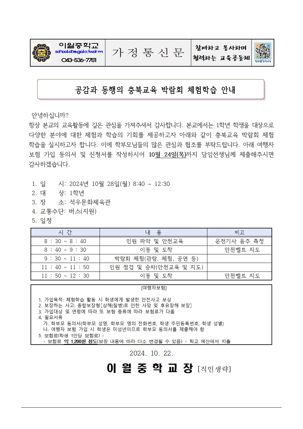 가정통신문(충북교육박람회 안내)001